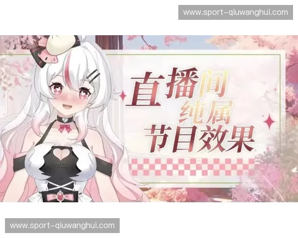 转播表图文直播：让精彩时刻瞬间触达每一个人